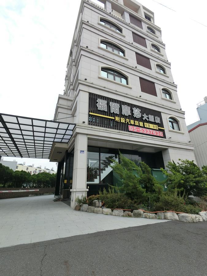 雲林斗六福爾摩莎大飯店 Hotel Ngoại thất bức ảnh